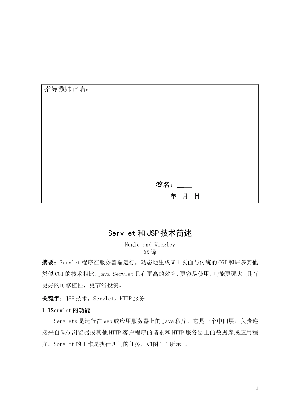基于JSP的在线书店销售系统的设计与实现外文文献及翻译_第2页
