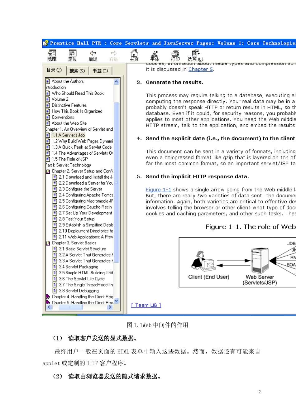 基于JSP的在线书店销售系统的设计与实现外文文献及翻译_第3页