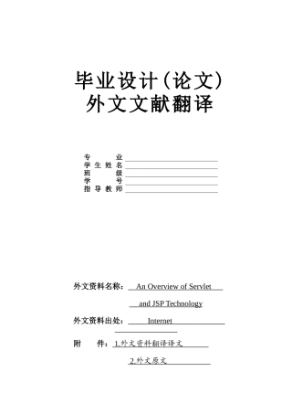 基于JSP的在线书店销售系统的设计与实现外文文献及翻译