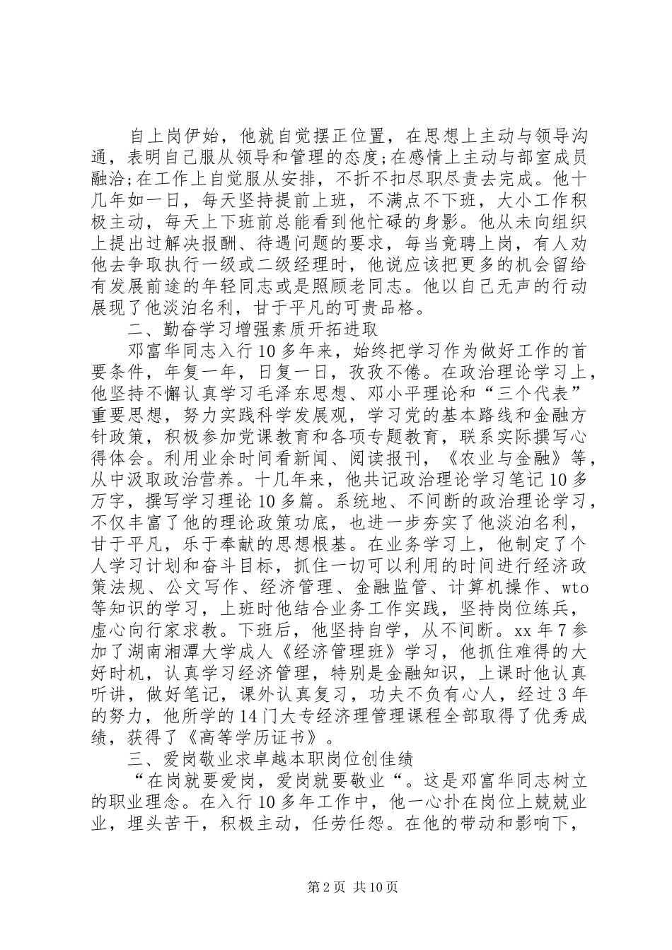 2024年优秀转业军人的先进事迹共五篇_第2页