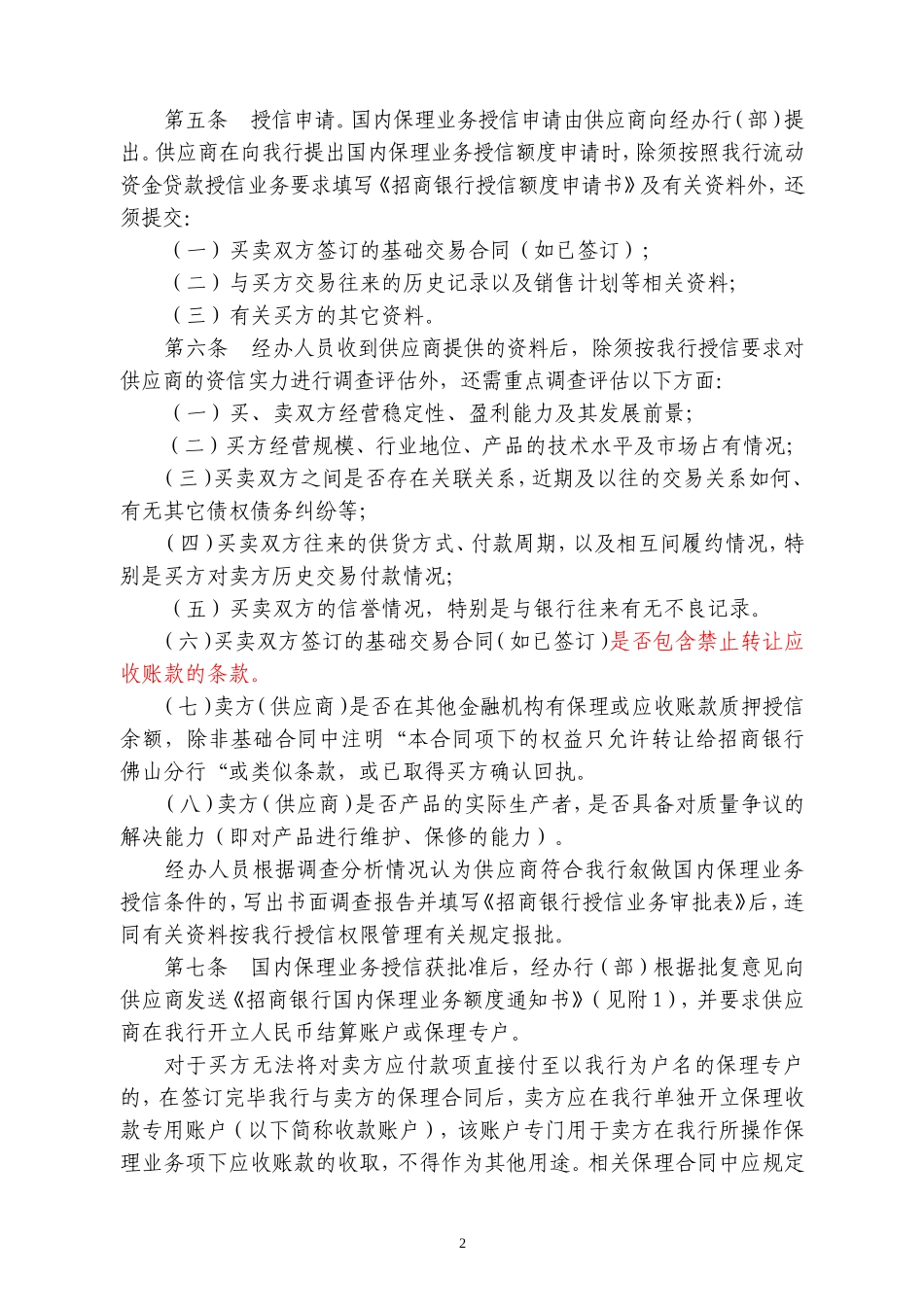 国内保理业务操作规程(试行)_第2页