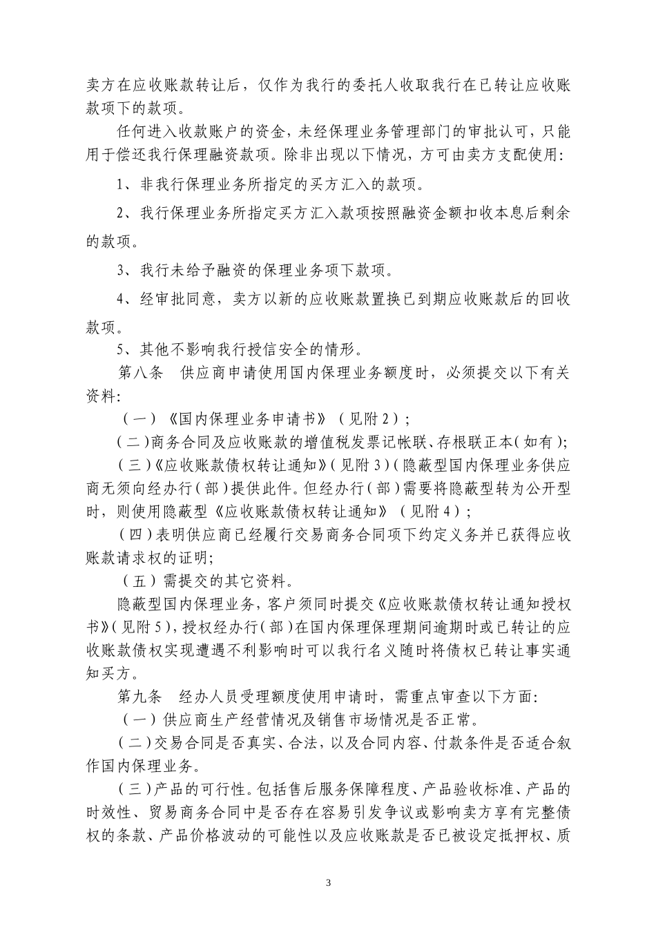 国内保理业务操作规程(试行)_第3页