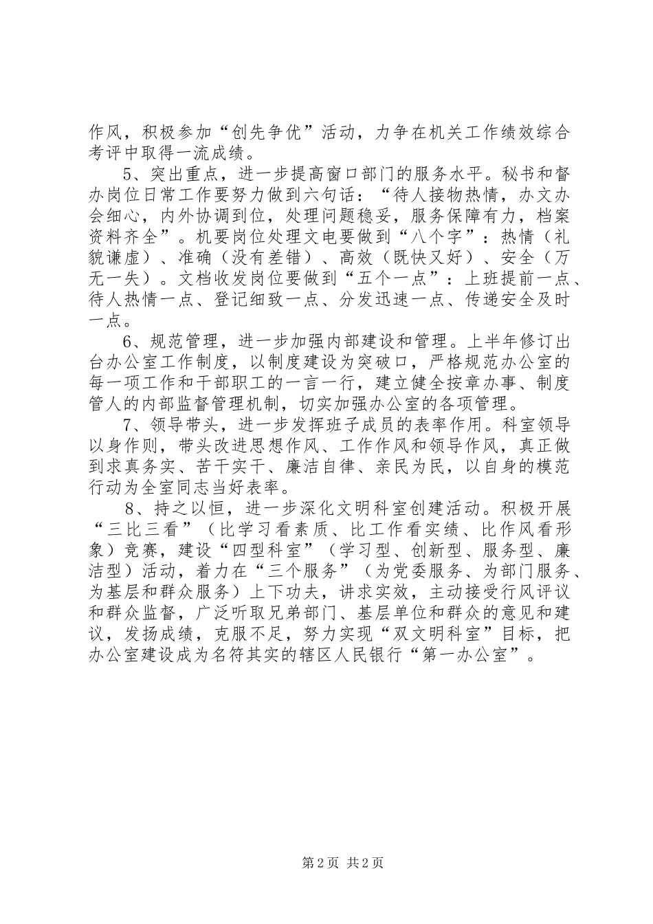 2024年优质服务办公室优质服务措施_第2页