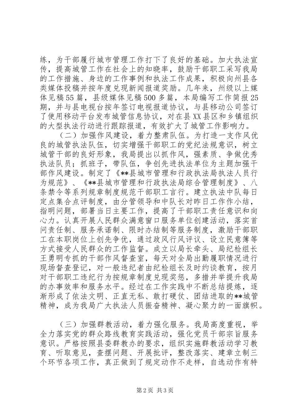 2024年城市管理和行政执法局五年来工作开展情况_第2页