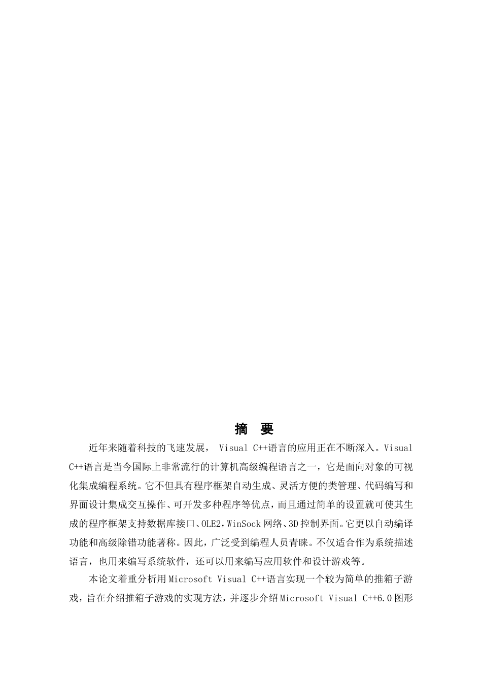 基于VC++的推箱子游戏设计与实现_第3页
