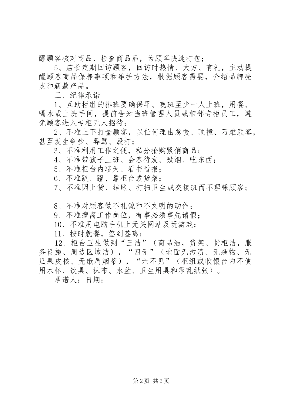 2024年优质服务承诺书五篇_第2页