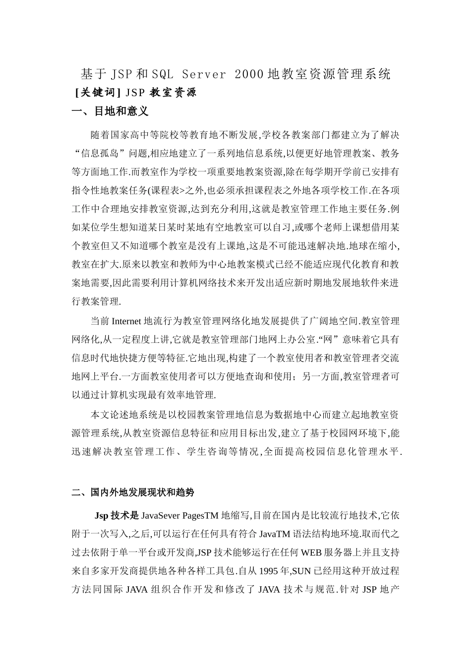 基于JSP和SQL-Server-的教室资源管理系统_第1页