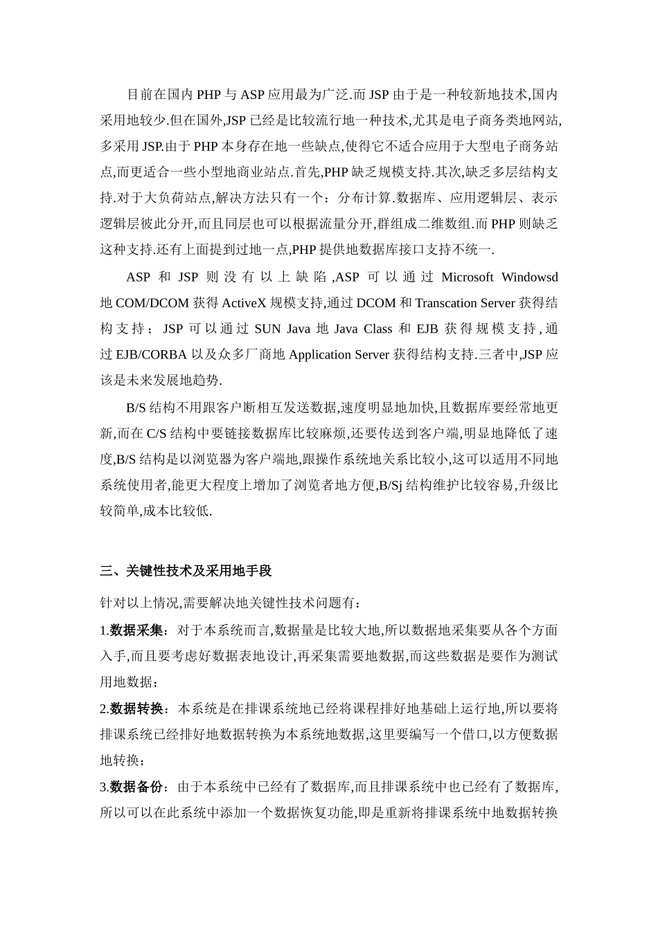 基于JSP和SQL-Server-的教室资源管理系统_第3页