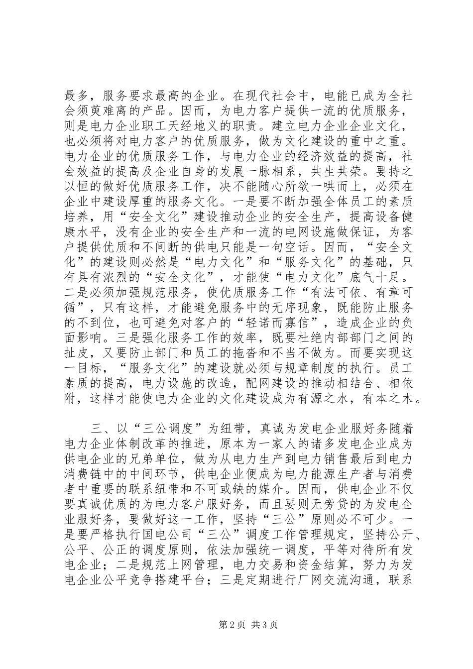 2024年优质服务演讲稿以店为家坚持奉献范文大全_第2页