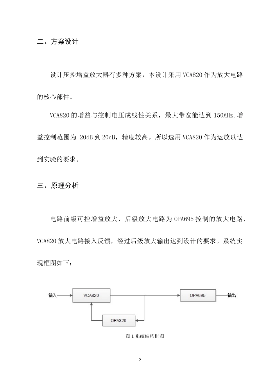 基于vca820的压控增益放大器设计_第2页