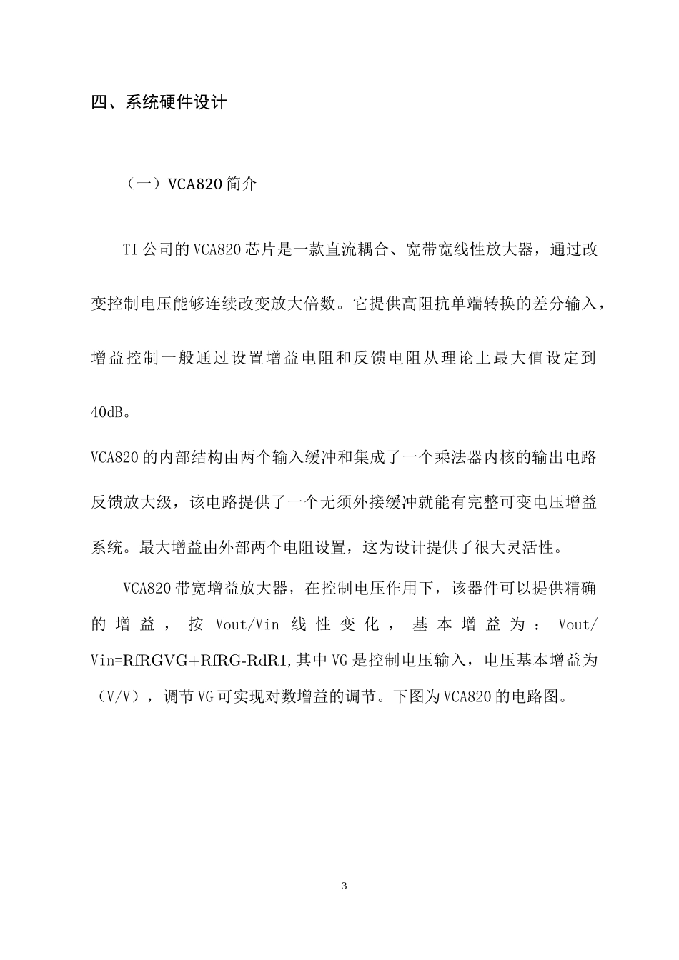 基于vca820的压控增益放大器设计_第3页