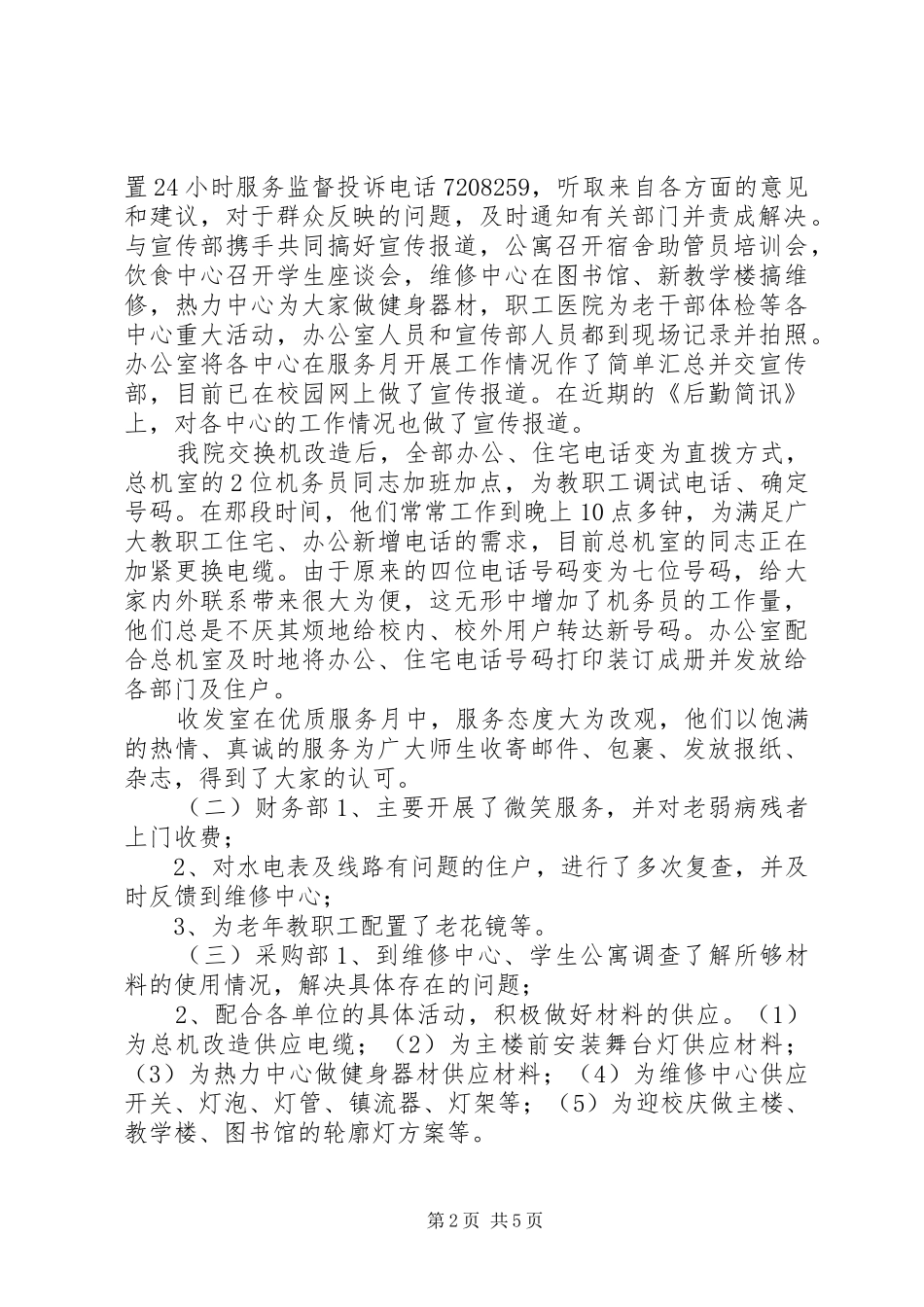 2024年优质服务月活动工作总结优质服务月工作总结_第2页