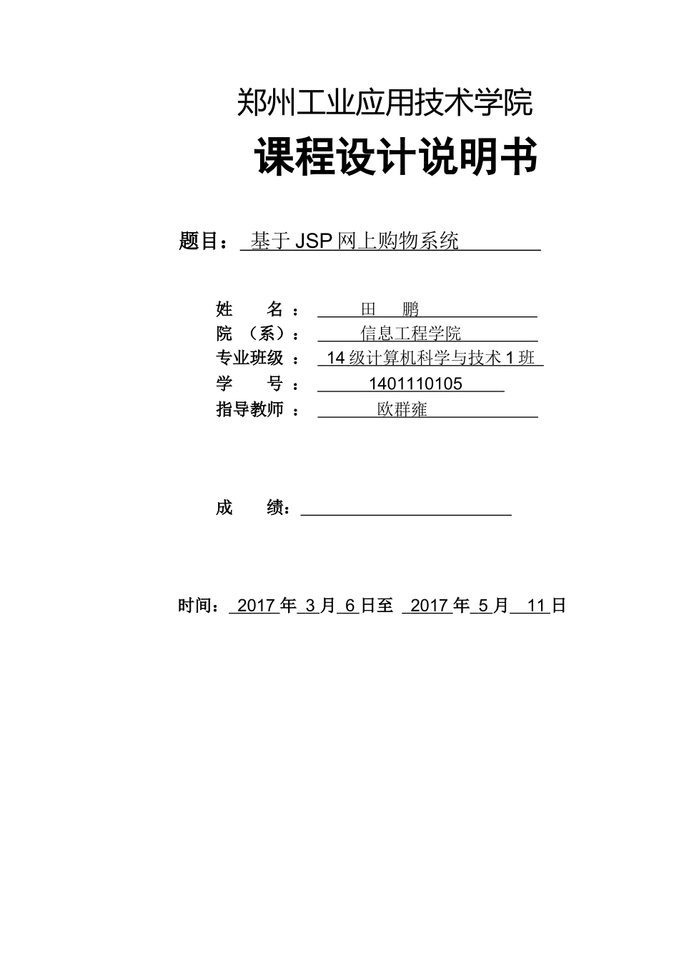 基于JSP网上购物系统_第1页
