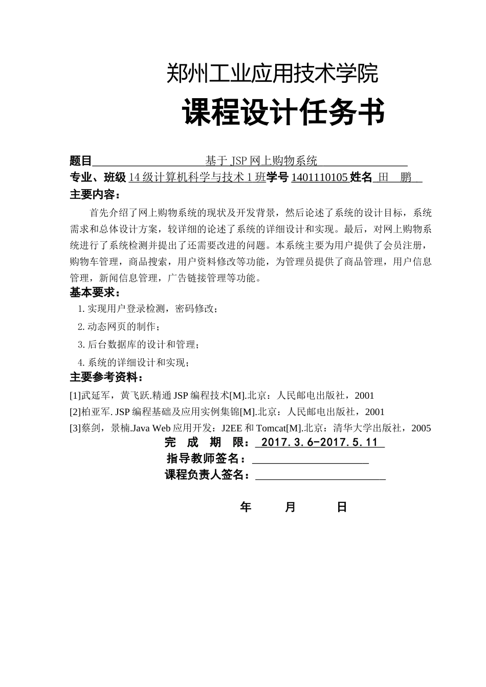 基于JSP网上购物系统_第2页