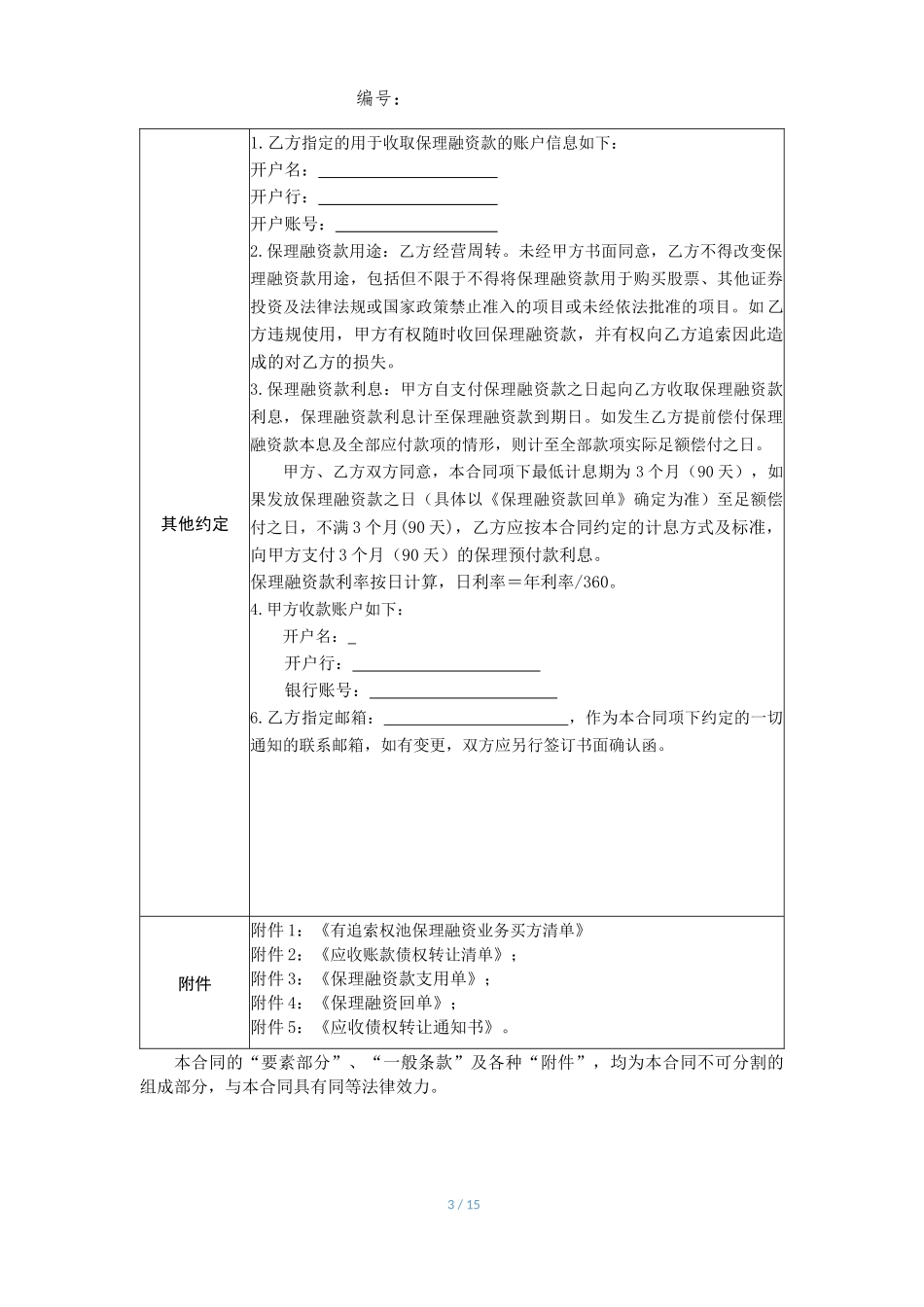 国内保理业务合同(池保理版)_第3页