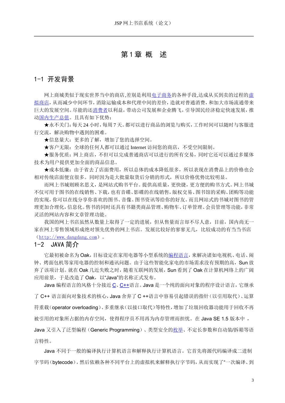 基于JSP网上书店系统的设计与实现_第3页