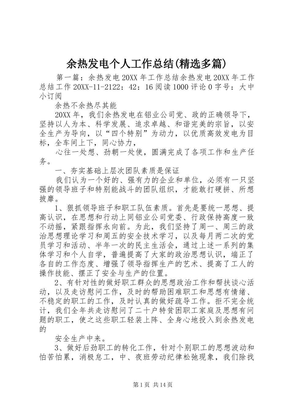 2024年余热发电个人工作总结多篇_第1页