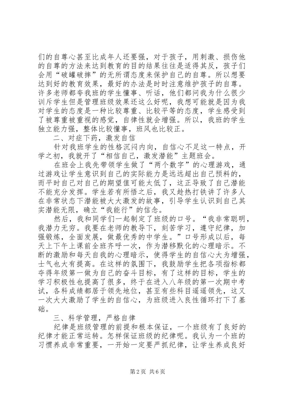 2024年余永娟个人工作计划_第2页