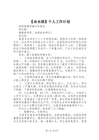 2024年余永娟个人工作计划