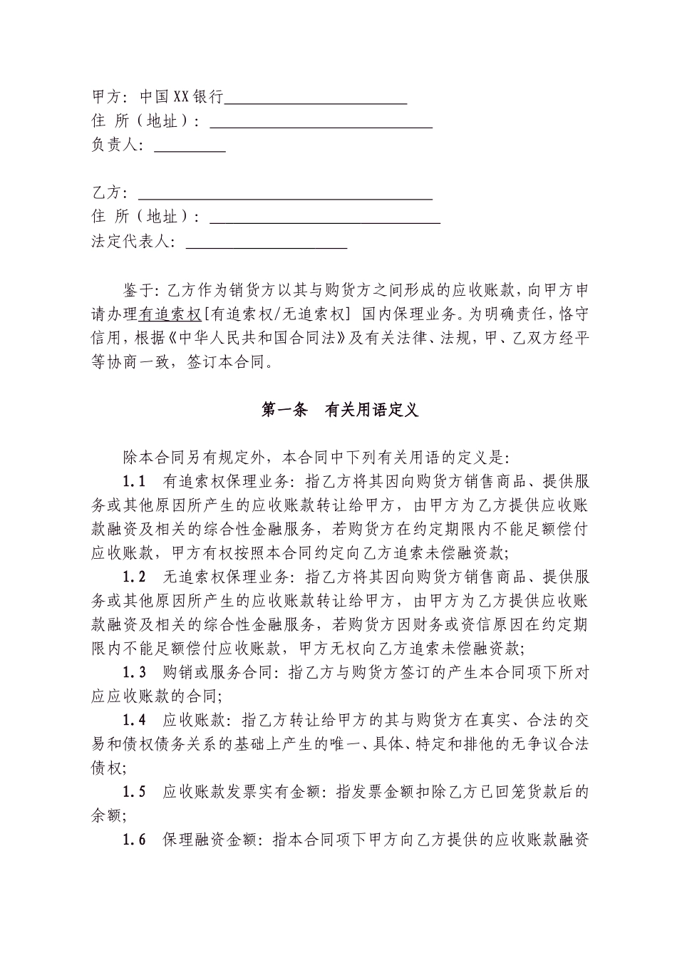 国内保理业务合同_第2页