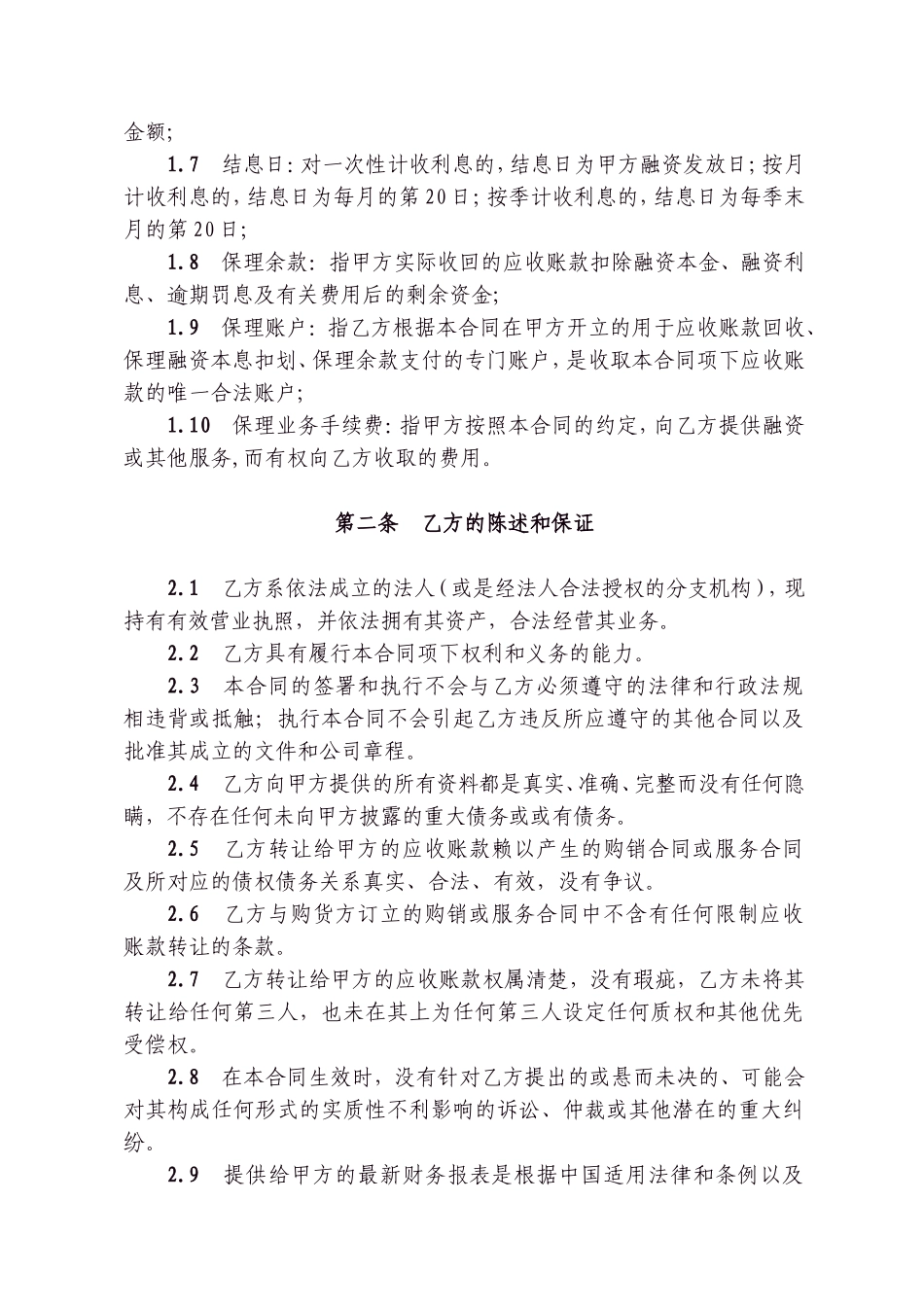 国内保理业务合同_第3页