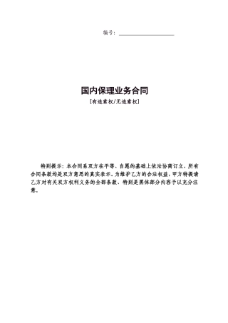 国内保理业务合同