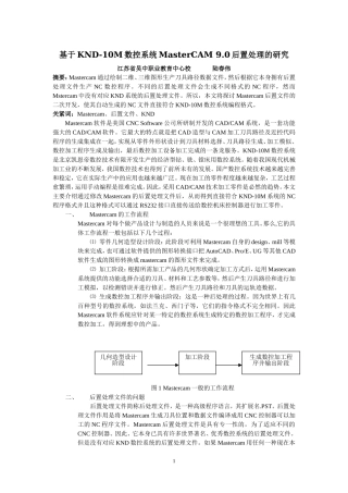 基于KND-10M数控系统MasterCAM