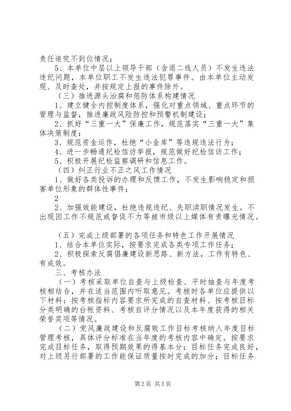 2024年城市管理监察大队廉政建设考核办法_第2页