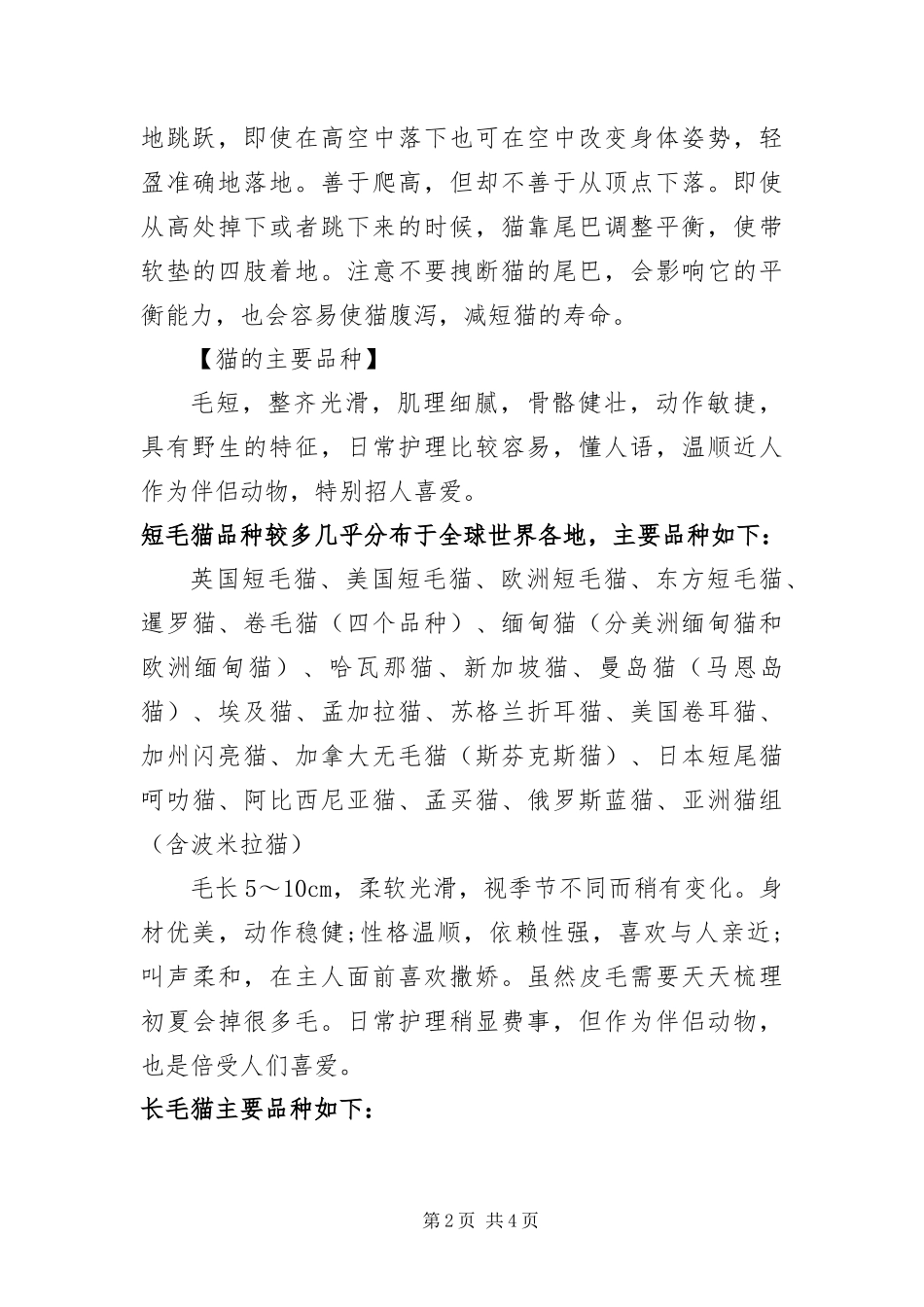 2024年与猫有关的百科知识_第2页
