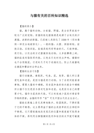 2024年与猫有关的百科知识