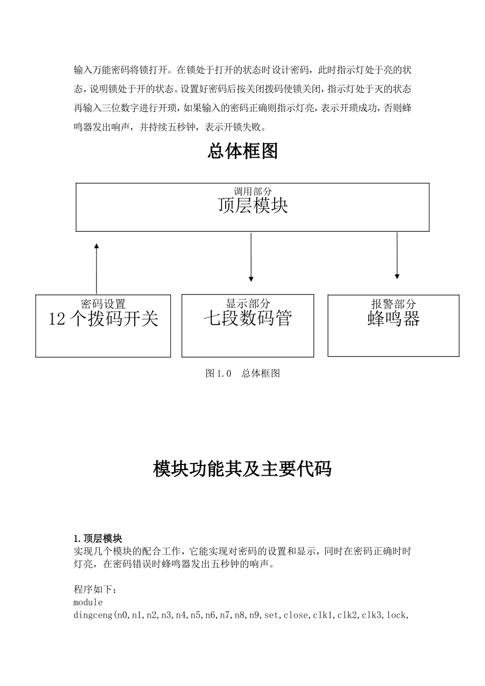 基于Verilog-HDL密码锁设计_第2页