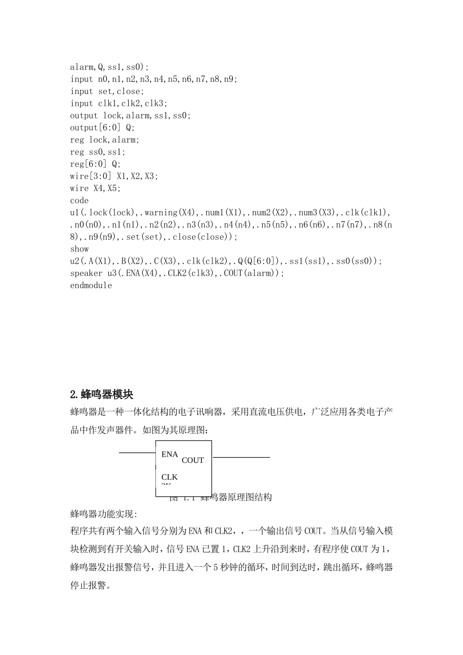 基于Verilog-HDL密码锁设计_第3页
