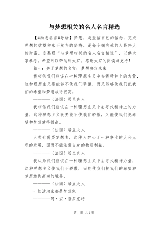 2024年与梦想相关的名人名言