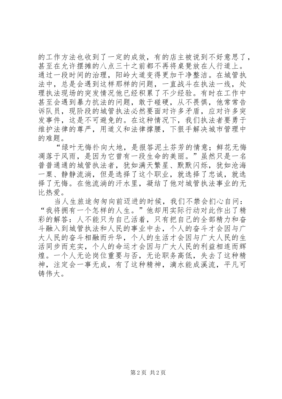 2024年城市管理监察大队先进事迹材料_第2页