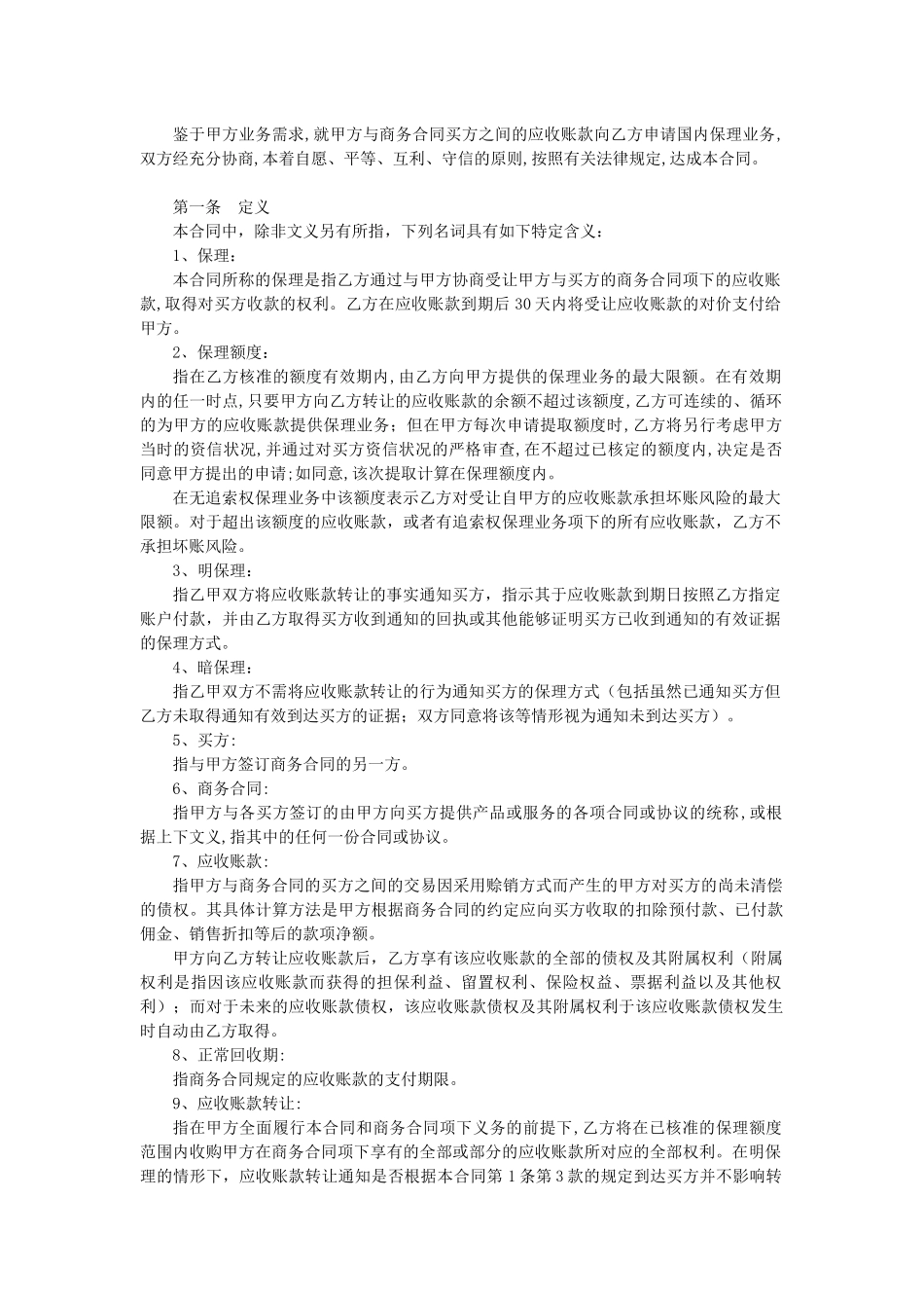 国内保理业务融资合同_第3页