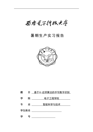 基于K近邻的手写数字识别