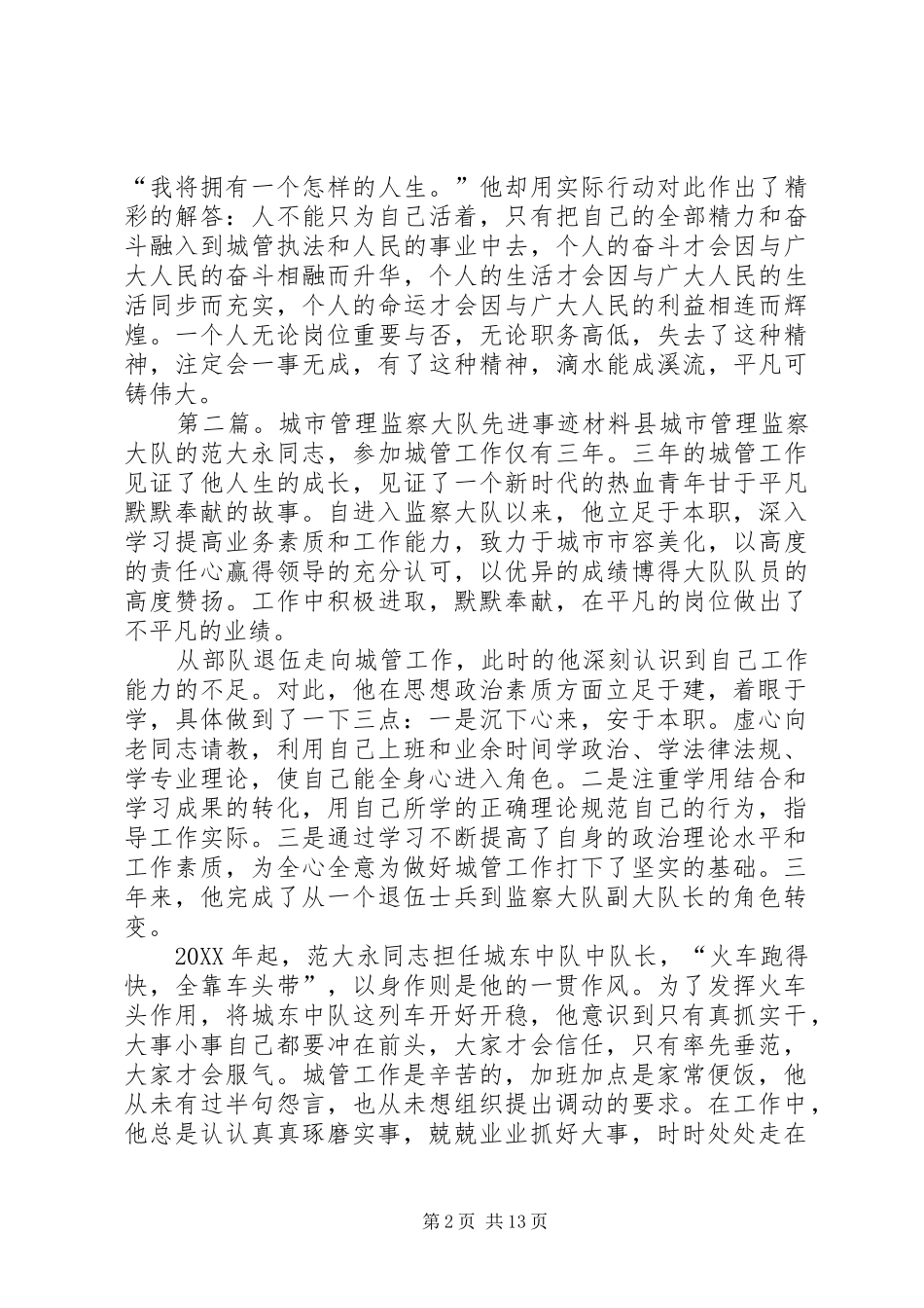 2024年城市管理监察大队先进事迹材料范文_第2页