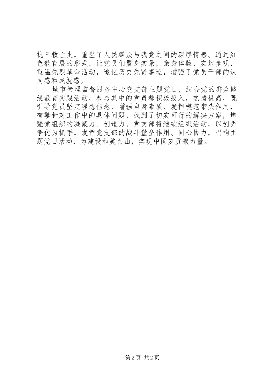 2024年城市管理监督服务中心主题党日活动情况汇报_第2页