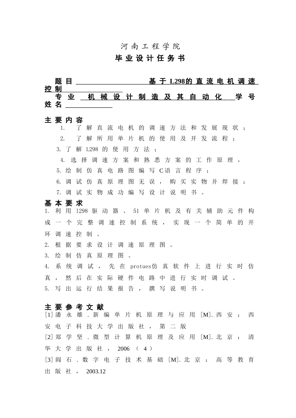 基于L298N的直流电机调速控制设计_第3页