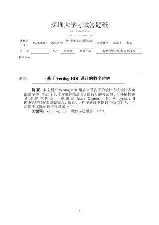 基于Verilog-HDL设计的数字时钟