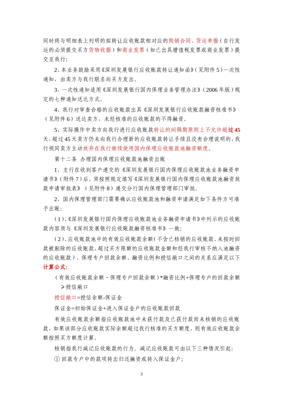 国内保理应收账款池融资业务细则_第3页