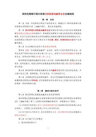 国内保理应收账款池融资业务细则