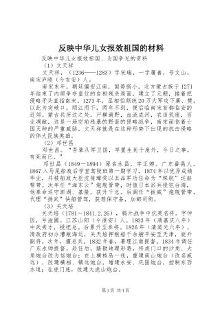 2024年反映中华儿女报效祖国的材料