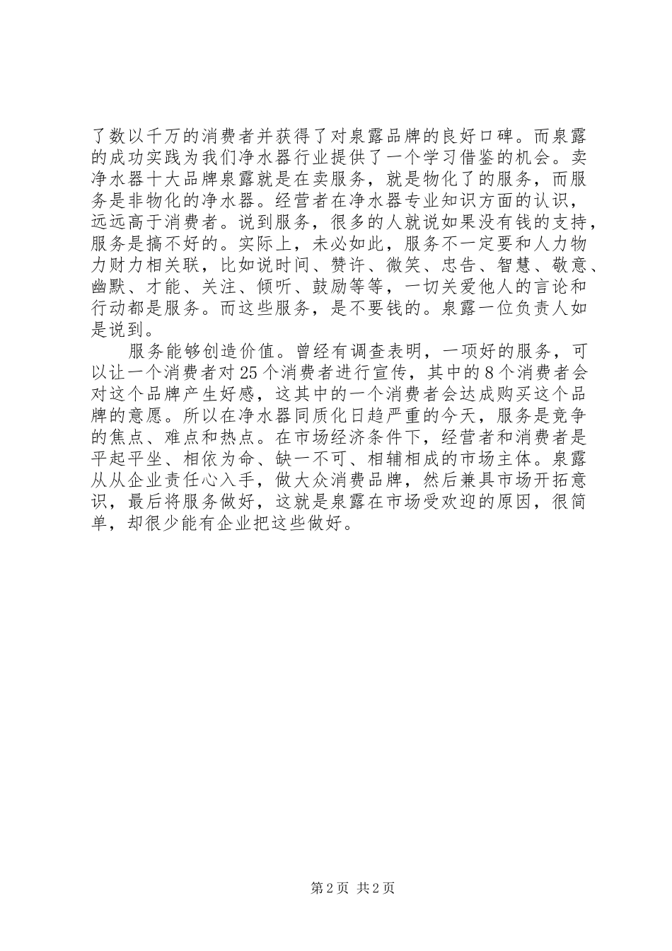 2024年与时俱进发展个性化旅游范文大全_第2页
