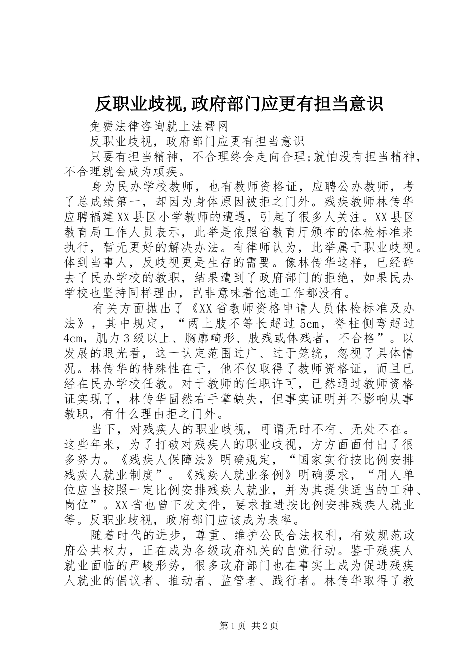 2024年反职业歧视政府部门应更有担当意识_第1页