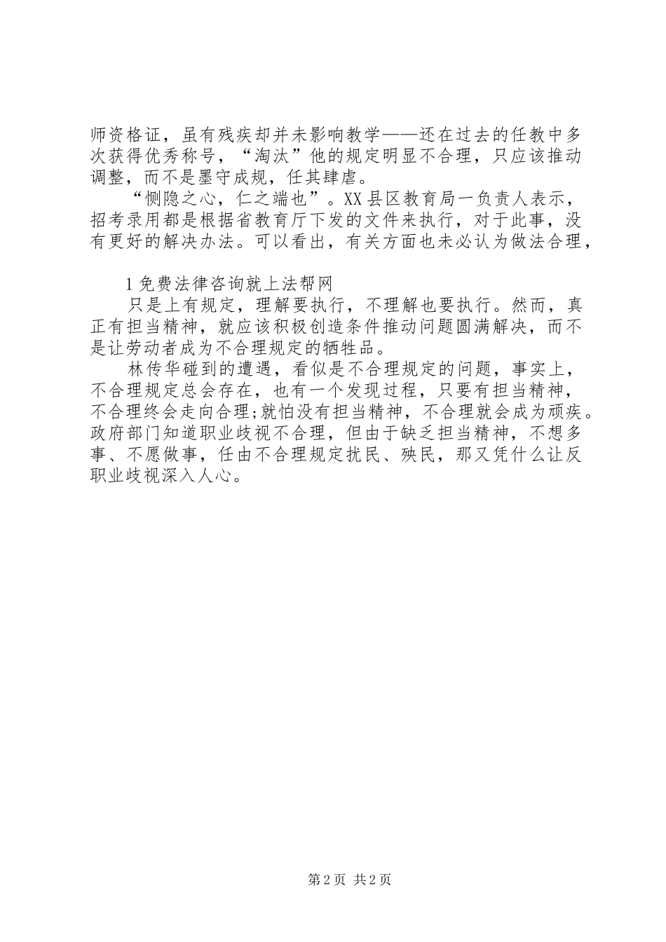 2024年反职业歧视政府部门应更有担当意识_第2页