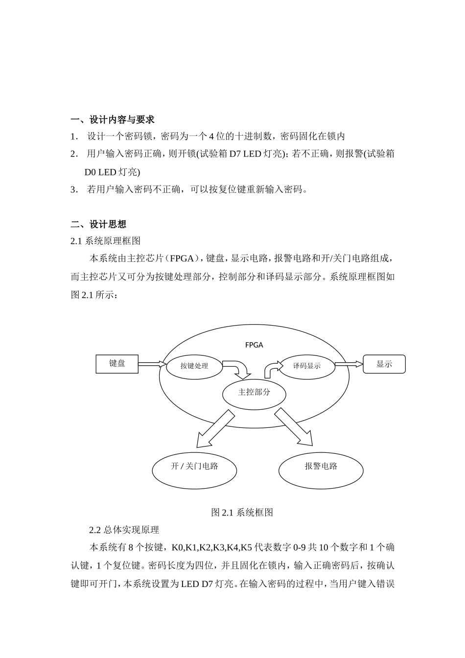 基于Verilog的FPGA的电子密码锁的设计_第2页