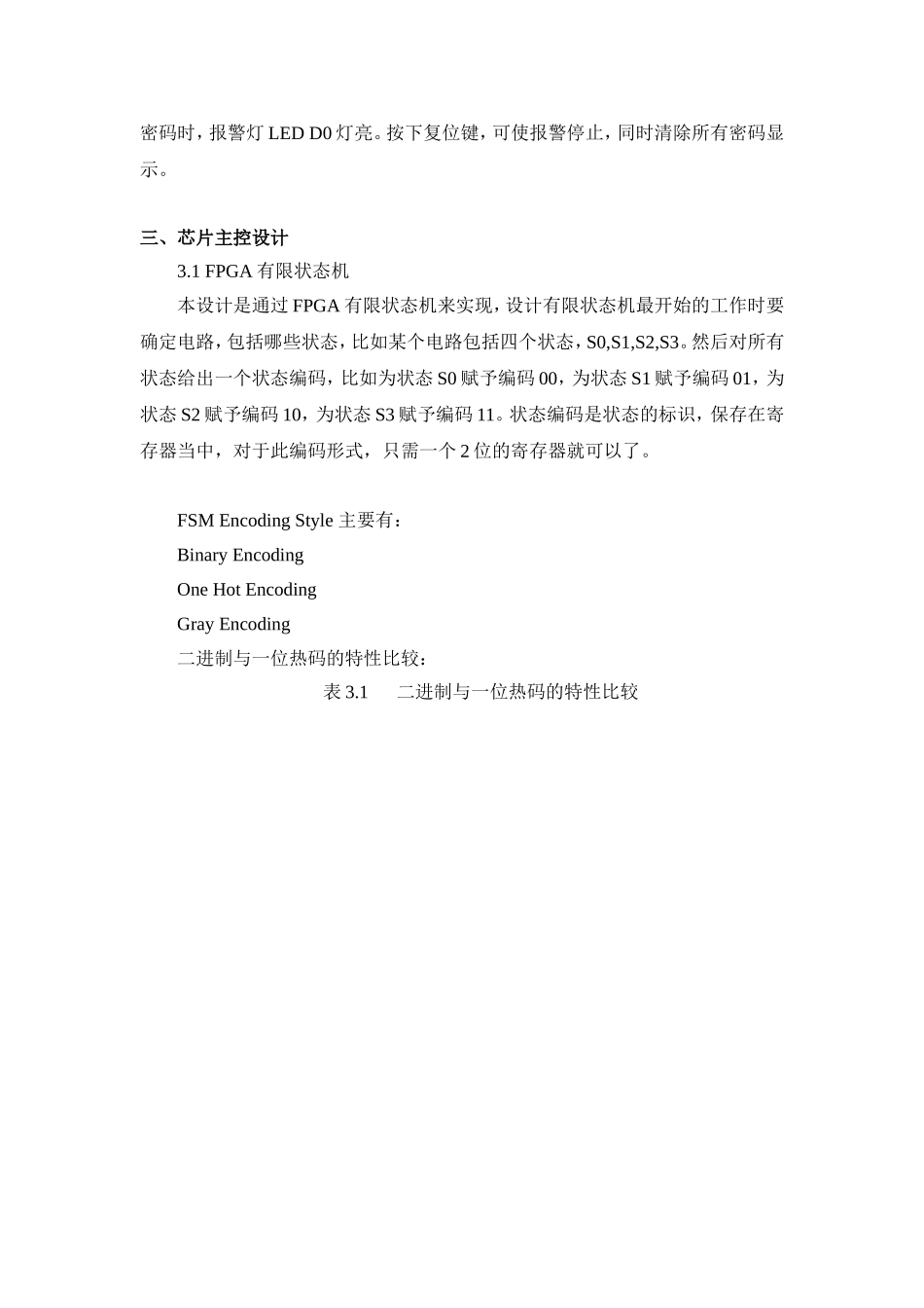 基于Verilog的FPGA的电子密码锁的设计_第3页