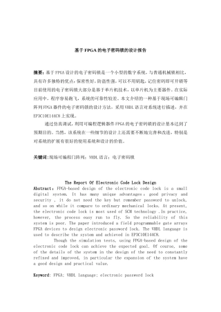 基于Verilog的FPGA的电子密码锁的设计