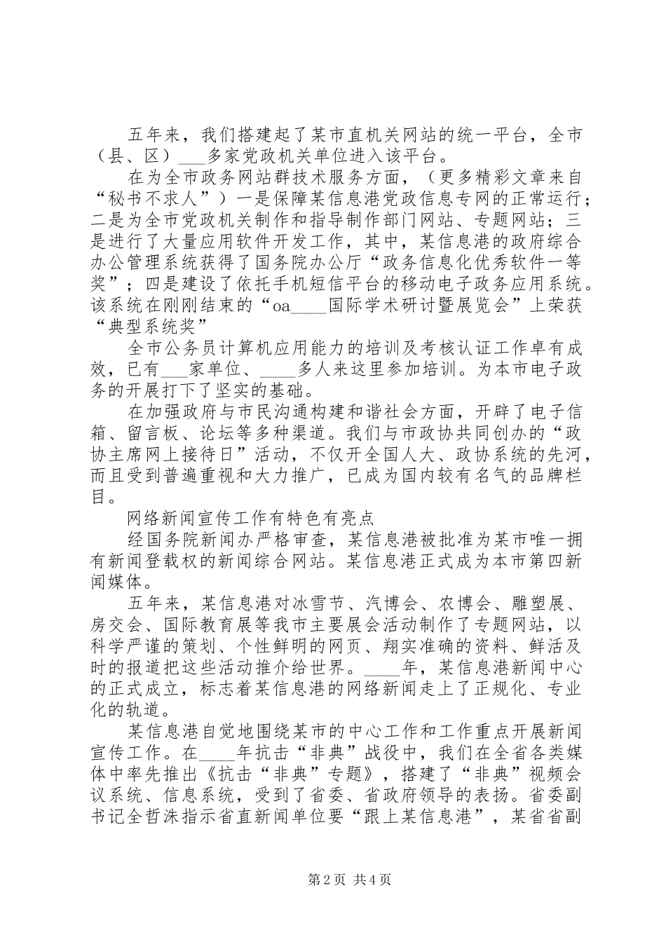 2024年与时俱进求实创新再铸辉煌政府网站五年来工作汇报_第2页